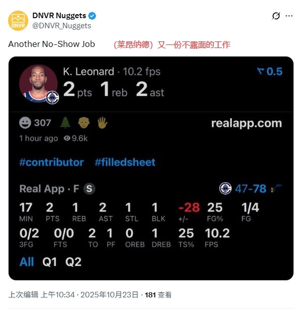 Chỉ có 2 điểm trong 17 phút! Nuggets self-media trêu chọc khả năng tàng hình của Kawhi: một công việ